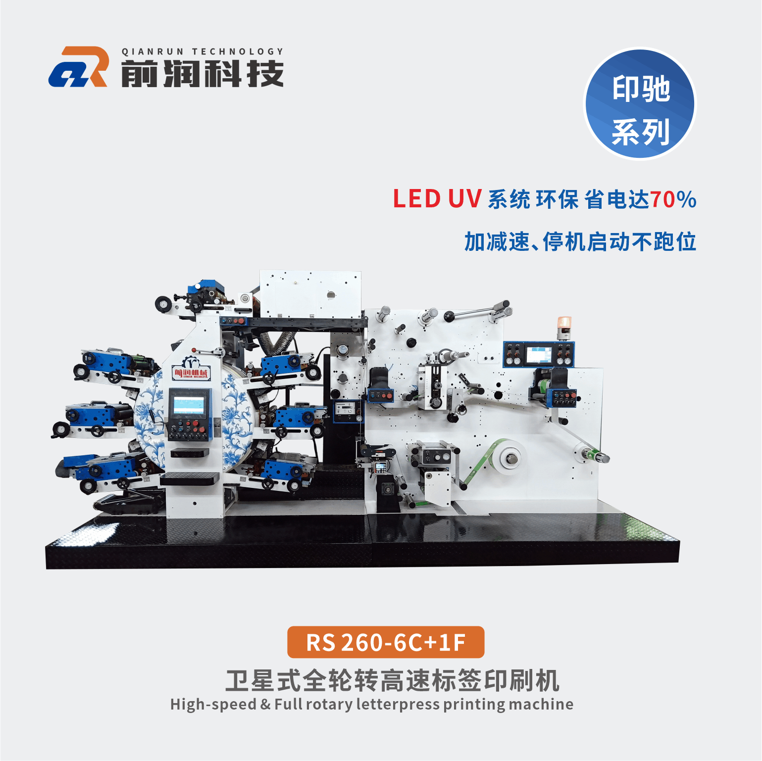 RS260+6C+1F衛星式全輪